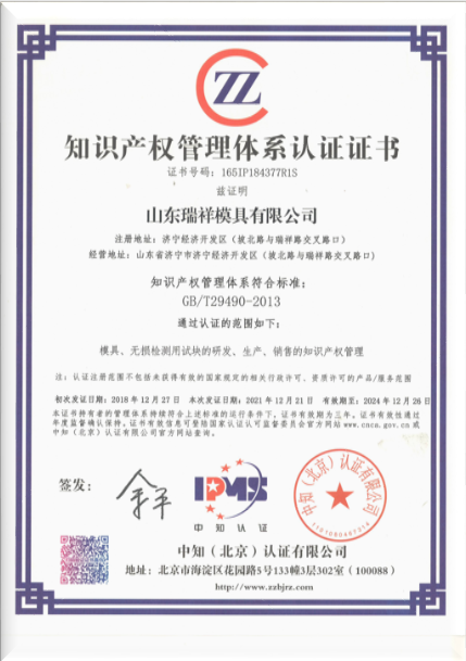知識產(chǎn)權(quán)管理體系認證證書2021-12.JPG