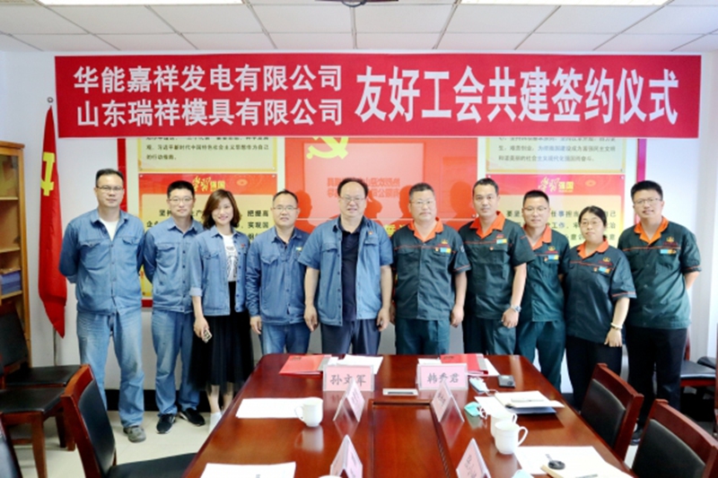 開展“友好工會(huì)共建”活動(dòng)，打造企業(yè)共建特色品牌