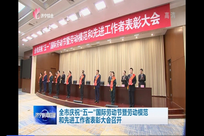 喜報-瑞祥模具榮獲“山東省五一勞動獎狀”、張微微同志榮獲“山東省五一勞動獎章”