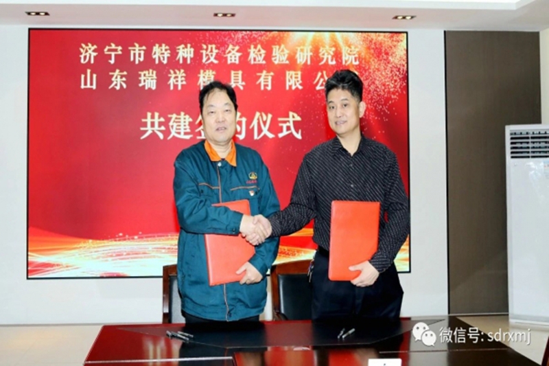 重磅！公司與濟(jì)寧市特種設(shè)備檢驗(yàn)研究院共建“濟(jì)寧市無損檢測技術(shù)創(chuàng)新中心”，助力產(chǎn)業(yè)升級！
