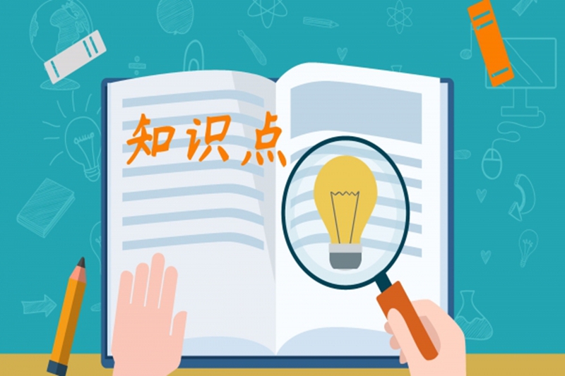 探傷人知多少——之材料學(xué)中的108個知識點