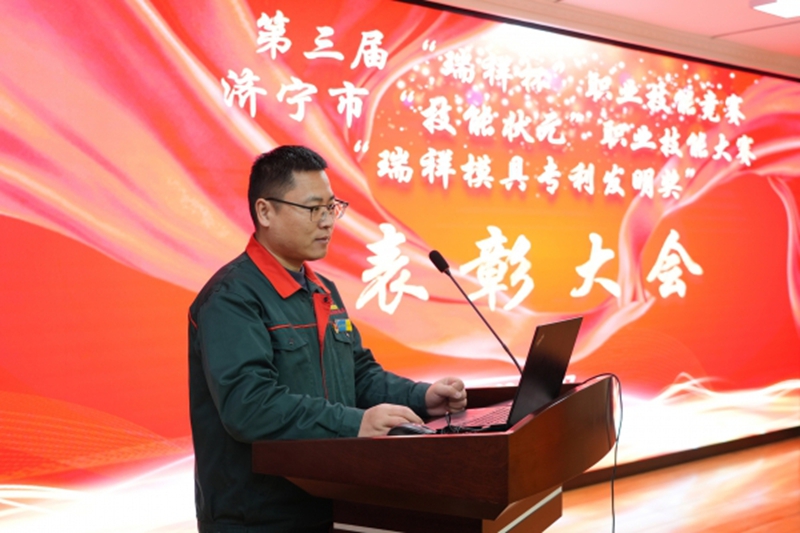 群英薈萃展風(fēng)采 匠心筑夢創(chuàng)未來--瑞祥模具舉行職業(yè)技能競賽表彰大會(huì)